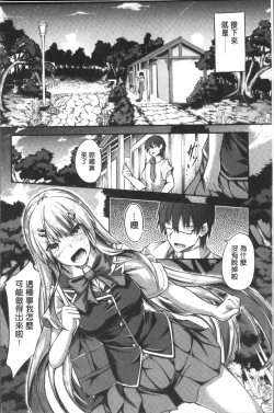 Page 186 of Shirudaku Joshikousei