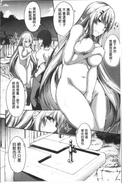 Page 190 of Shirudaku Joshikousei