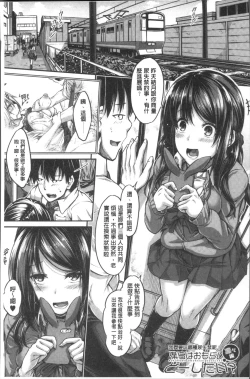 Page 31 of Shirudaku Joshikousei