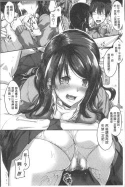 Page 36 of Shirudaku Joshikousei