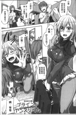 Page 99 of Shirudaku Joshikousei