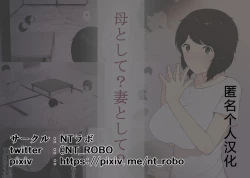 Page 34 of Haha to Shite? Tsuma to Shite? | As a Mother? As a Wife?