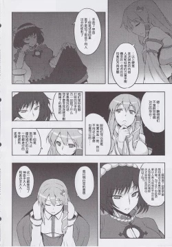 Page 19 of Shigyaku Gensoukyou