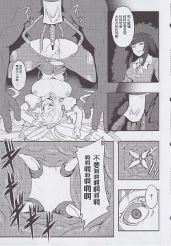 Page 8 of Shigyaku Gensoukyou