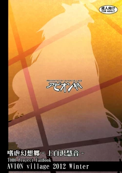 Page 24 of Shigyaku Gensoukyou