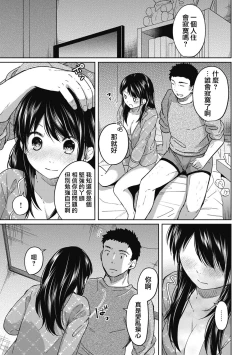 Page 103 of 1LDK+JK Ikinari Doukyo? Micchaku!? Hatsu Ecchi!!? Ch. 1-5