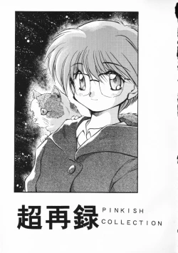 Page 2 of Chou Sairoku PINKISH COLLECTION