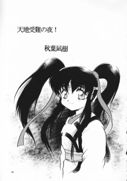 Page 40 of Chou Sairoku PINKISH COLLECTION