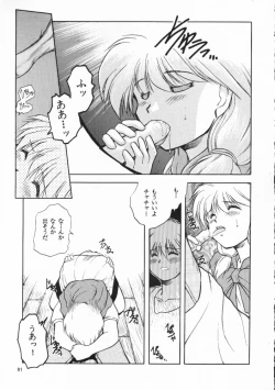 Page 87 of Chou Sairoku PINKISH COLLECTION