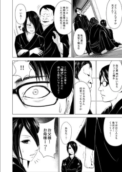 Page 5 of Inkan no Ketsuzoku 1-3