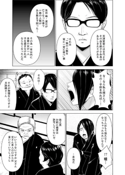 Page 8 of Inkan no Ketsuzoku 1-3
