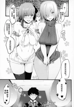 Page 19 of Kouhai Channel