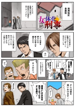 Page 14 of Nyotaika ParadiseSpecial Edition