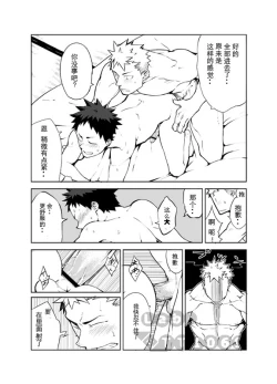 Page 14 of Ashita ga Kuru Mae ni | 明天到来之前