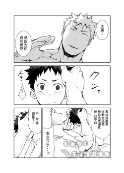 Page 24 of Ashita ga Kuru Mae ni | 明天到来之前