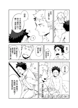 Page 26 of Ashita ga Kuru Mae ni | 明天到来之前