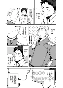 Page 7 of Ashita ga Kuru Mae ni | 明天到来之前