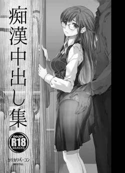 Page 2 of Chikan Nakadashi Shuu