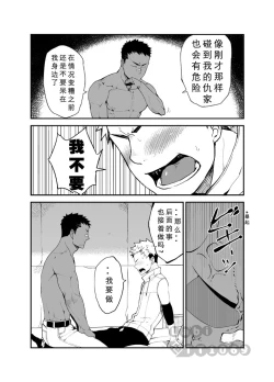 Page 19 of Strav | 街头恋情
