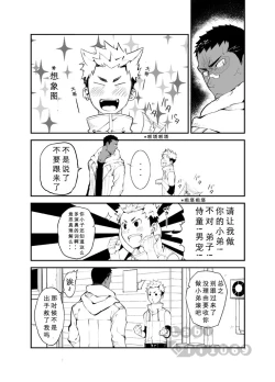Page 9 of Strav | 街头恋情