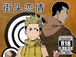 Download Strav | 街头恋情