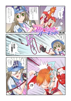 Page 15 of Bishoujo Kaitou Scarlet Orchid