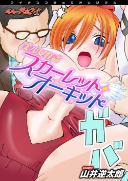 Page 1 of Bishoujo Kaitou Scarlet Orchid