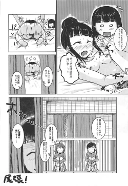 Page 31 of Zoku Idol no Pants o Nugasanaide XX Suru Hon