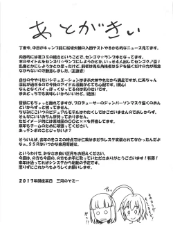 Page 32 of Zoku Idol no Pants o Nugasanaide XX Suru Hon