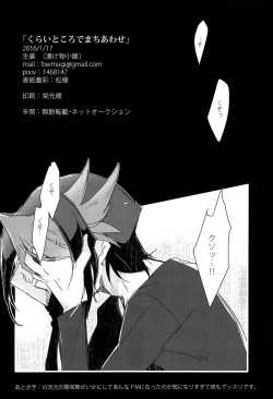 Page 21 of Kurai Tokoro de Machiawase