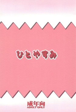 Page 36 of HITOYASUMIX 14 GIZA-KO