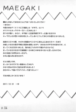 Page 4 of HITOYASUMIX 14 GIZA-KO