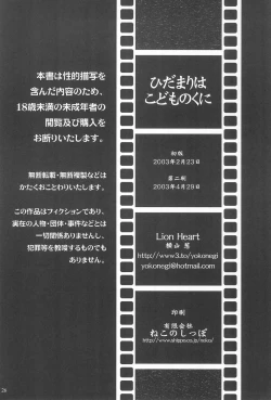 Page 26 of Hidamari wa Kodomo no Kuni