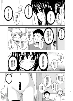 Page 12 of Roshutsu Shoujo Nikki 17 Satsume