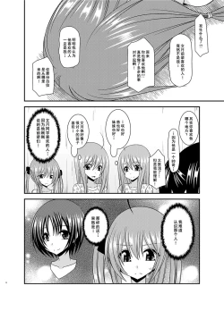 Page 5 of Roshutsu Shoujo Nikki 17 Satsume
