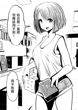 Page 8 of kou iu no ga ii no