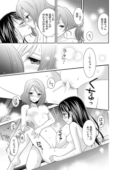 Page 18 of Hoo o Tsutau Namida ga Yozora no Hoshi ni Kawaru Toki.