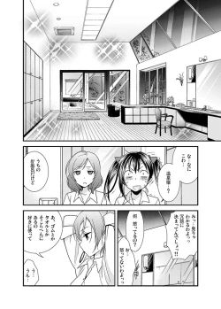 Page 3 of Hoo o Tsutau Namida ga Yozora no Hoshi ni Kawaru Toki.