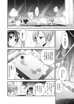 Page 5 of Hoo o Tsutau Namida ga Yozora no Hoshi ni Kawaru Toki.