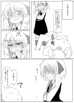 Page 4 of Rumia-chan to Ecchi Suru Ohanashi.