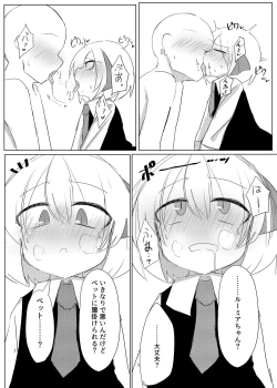 Page 7 of Rumia-chan to Ecchi Suru Ohanashi.