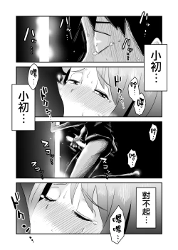 Page 11 of Netorare Mousou Syndrome