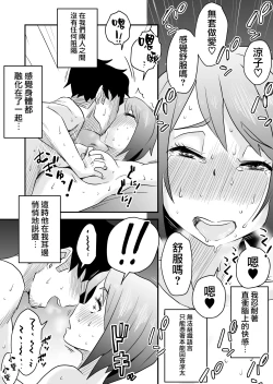 Page 21 of Netorare Mousou Syndrome
