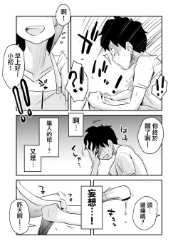 Page 49 of Netorare Mousou Syndrome