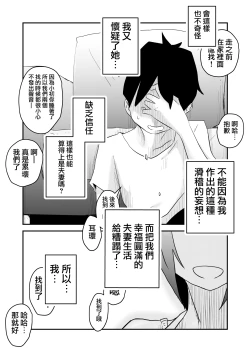 Page 51 of Netorare Mousou Syndrome