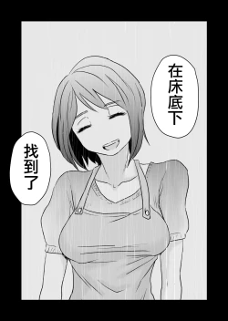 Page 54 of Netorare Mousou Syndrome