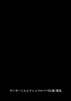 Page 2 of Yankee-kun to Marshmallow Papa