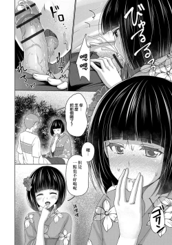 Page 10 of Hitonatsu no Aventure | 夏日大冒险