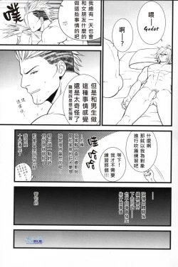 Page 19 of Saves Me 2