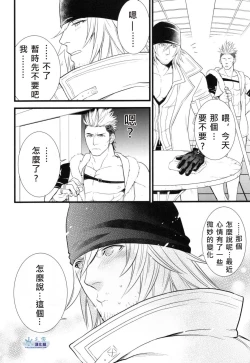 Page 20 of Saves Me 2